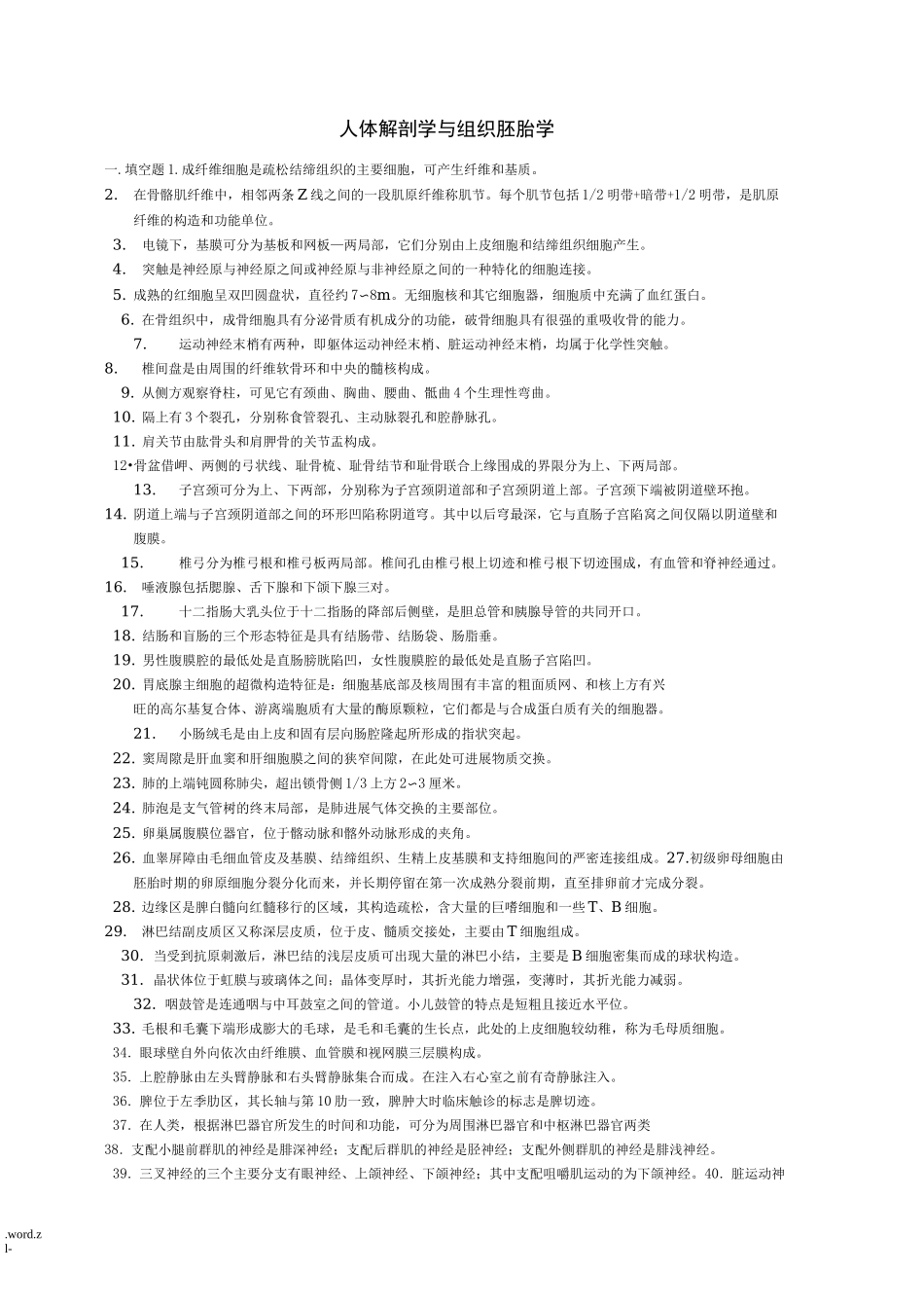 人体解剖学及组织胚胎学要点_第1页