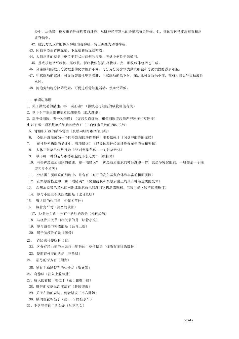 人体解剖学及组织胚胎学要点_第2页