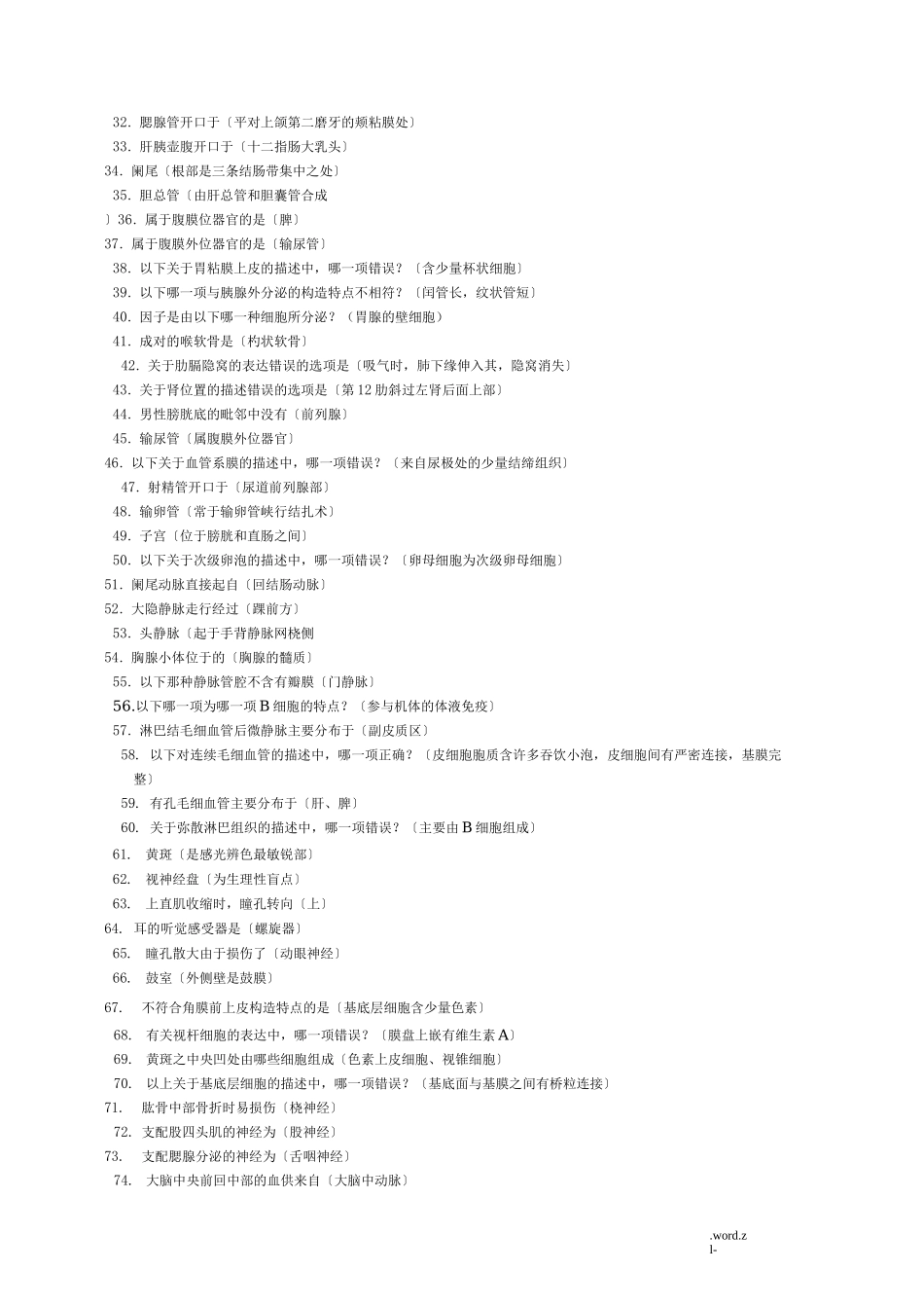 人体解剖学及组织胚胎学要点_第3页