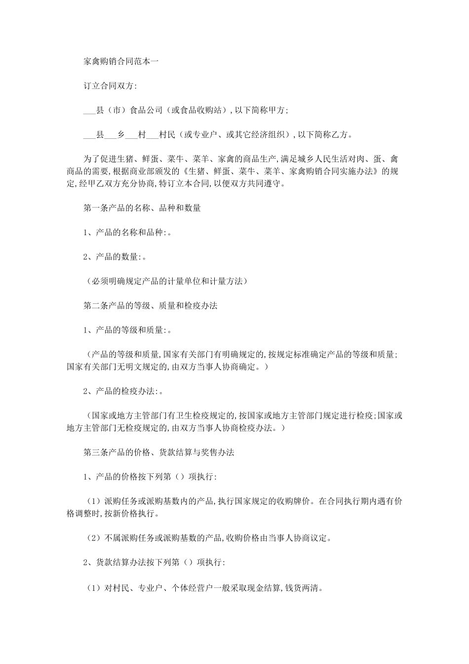 家禽购销合同范本3篇_第1页