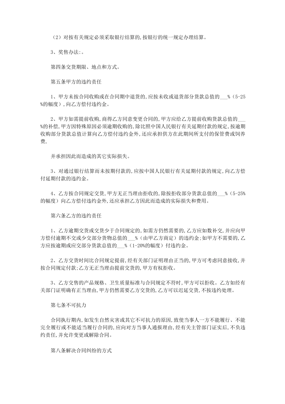 家禽购销合同范本3篇_第2页