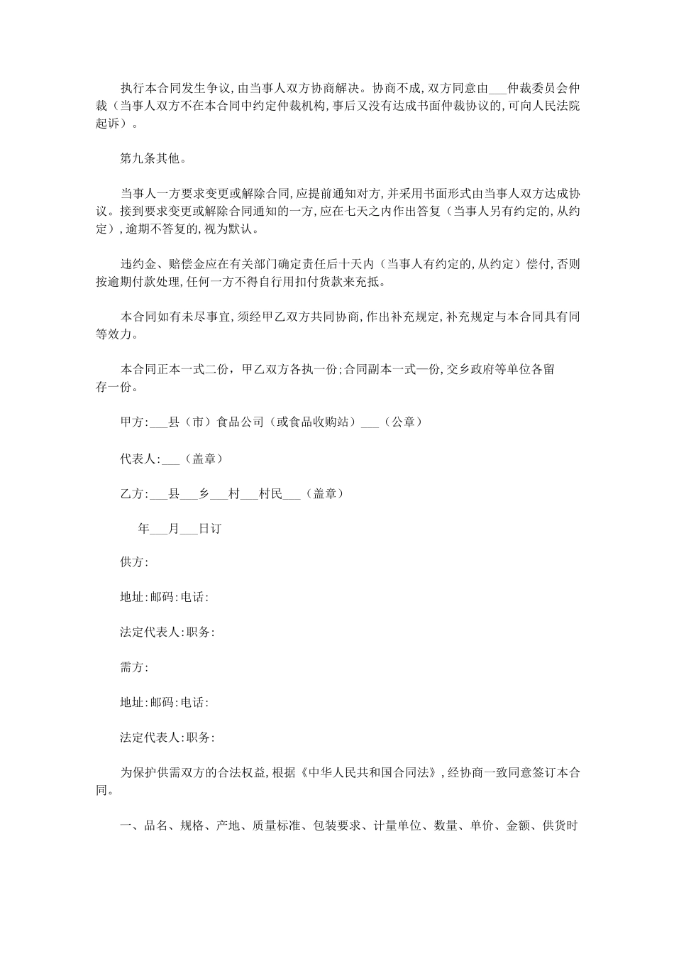 家禽购销合同范本3篇_第3页