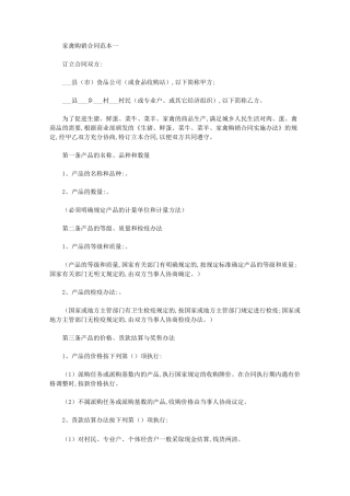 家禽购销合同范本3篇