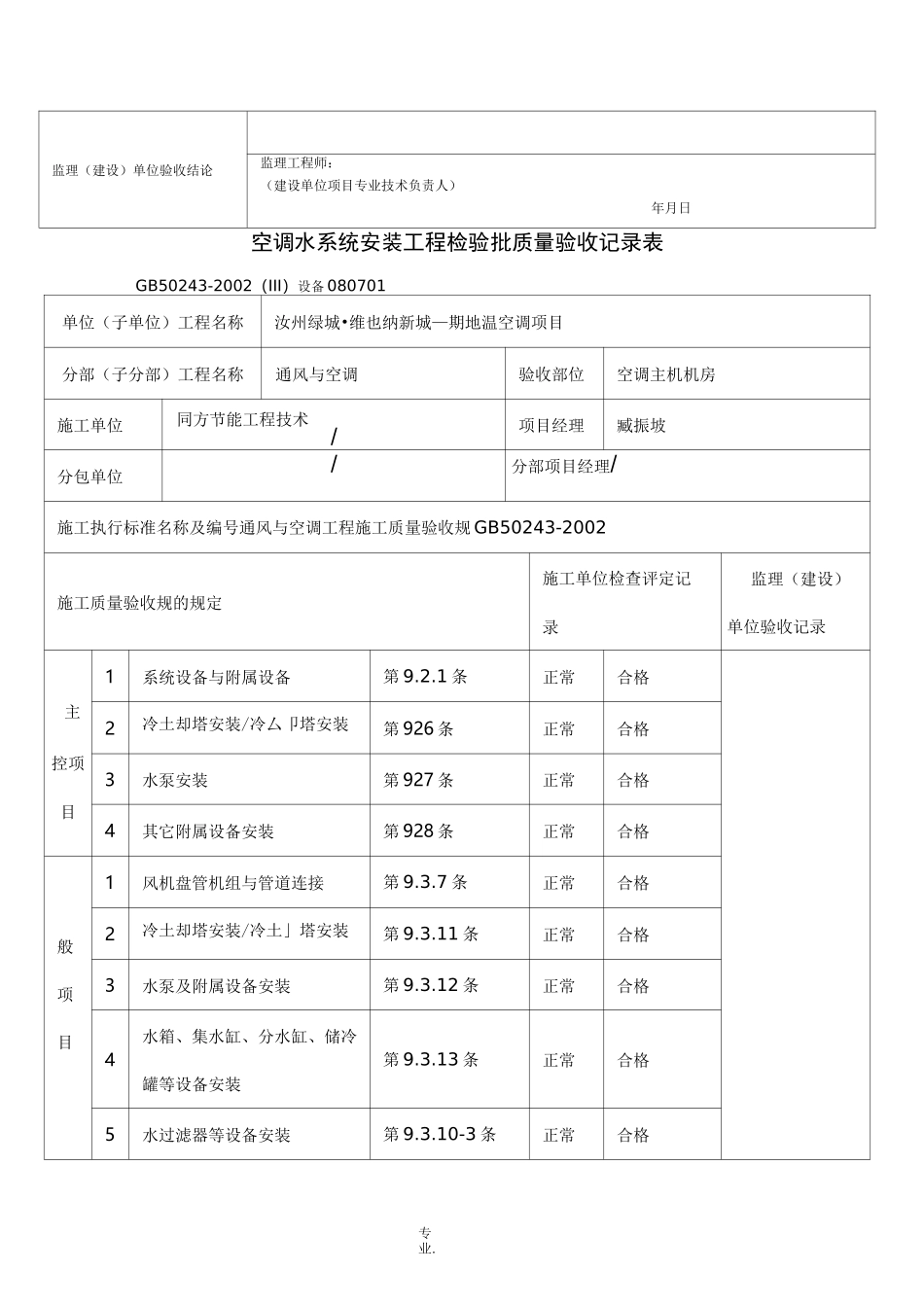 设备调试试运行记录_第3页