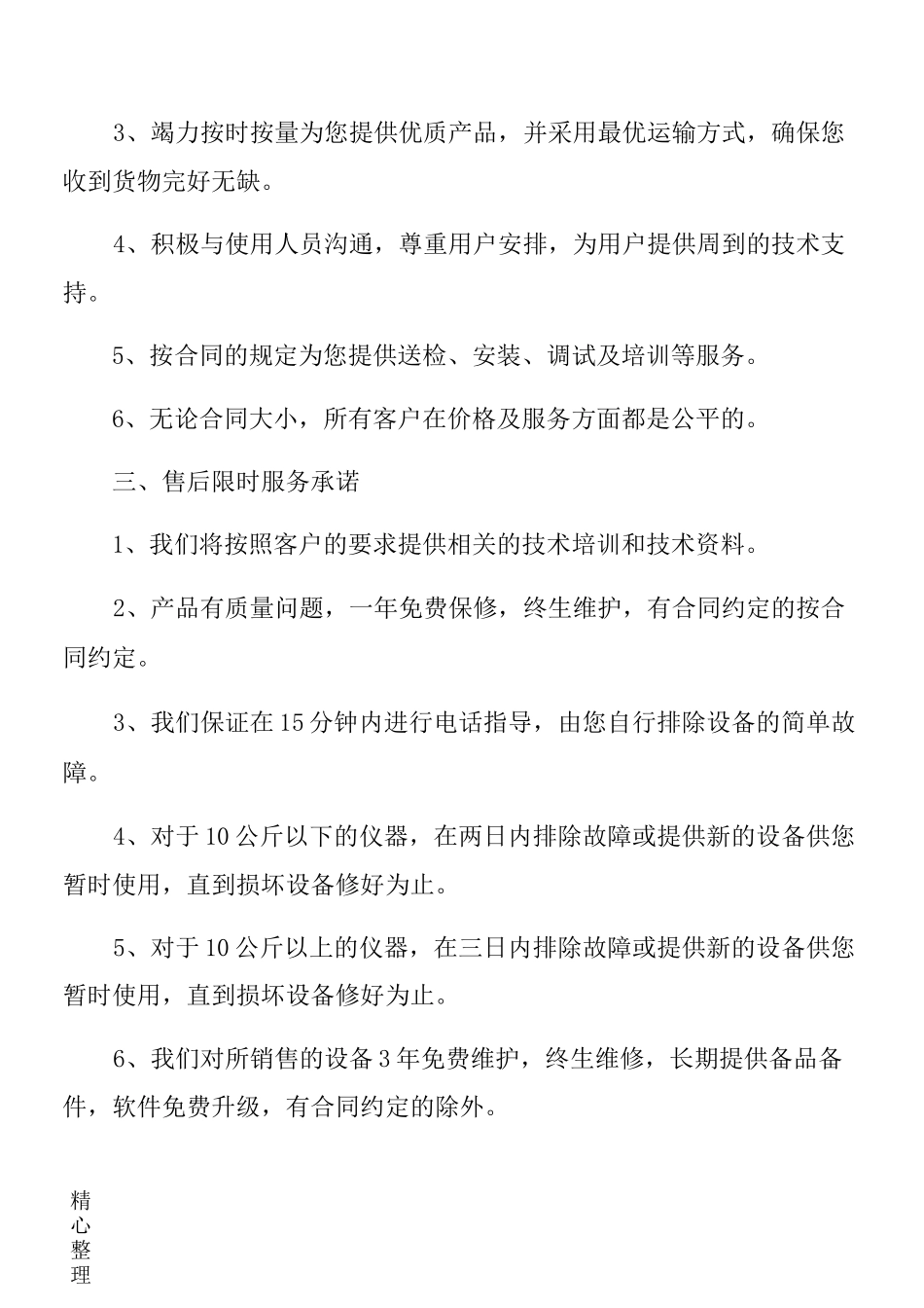 产品售前、售后服务承诺方案_第2页