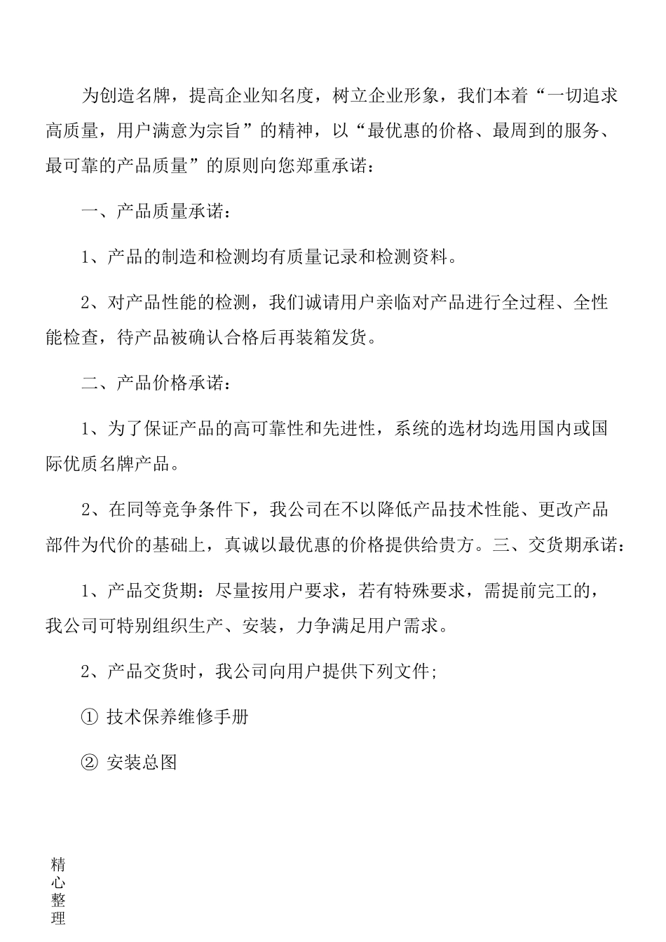 产品售前、售后服务承诺方案_第3页