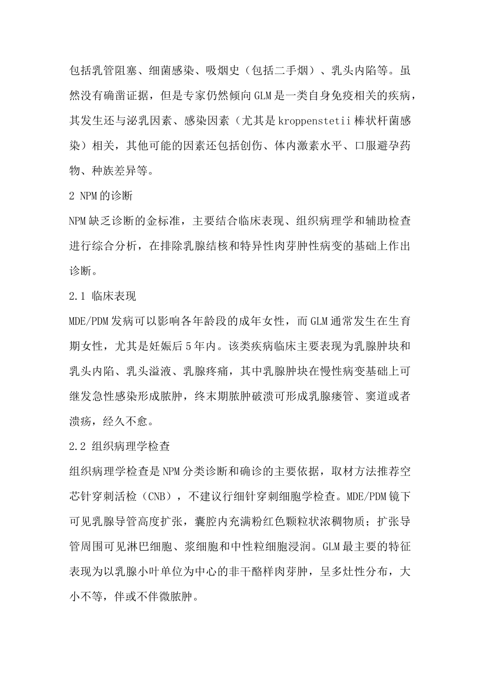 非哺乳期乳腺炎专家共识_第2页