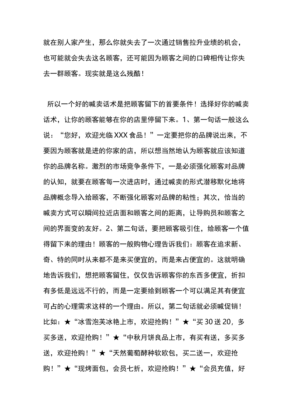 面包店销售台词(话术)编制要素_第2页