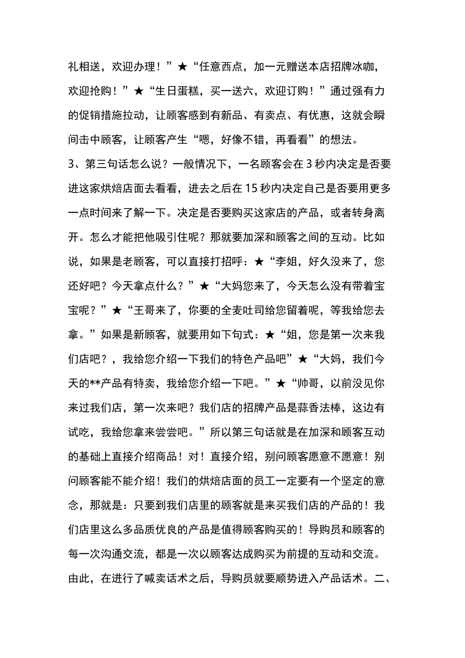 面包店销售台词(话术)编制要素_第3页