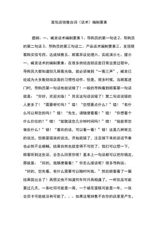 面包店销售台词(话术)编制要素