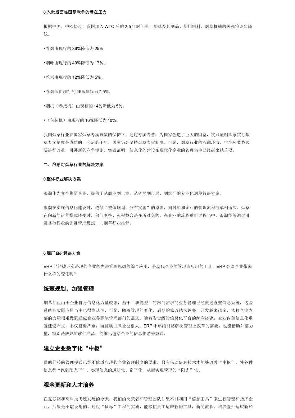 2020年(烟草行业)烟草行业解决方案_第3页