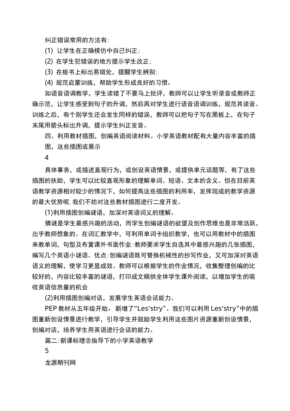 小学英语教学理念_第3页