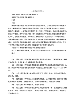 小学英语教学理念