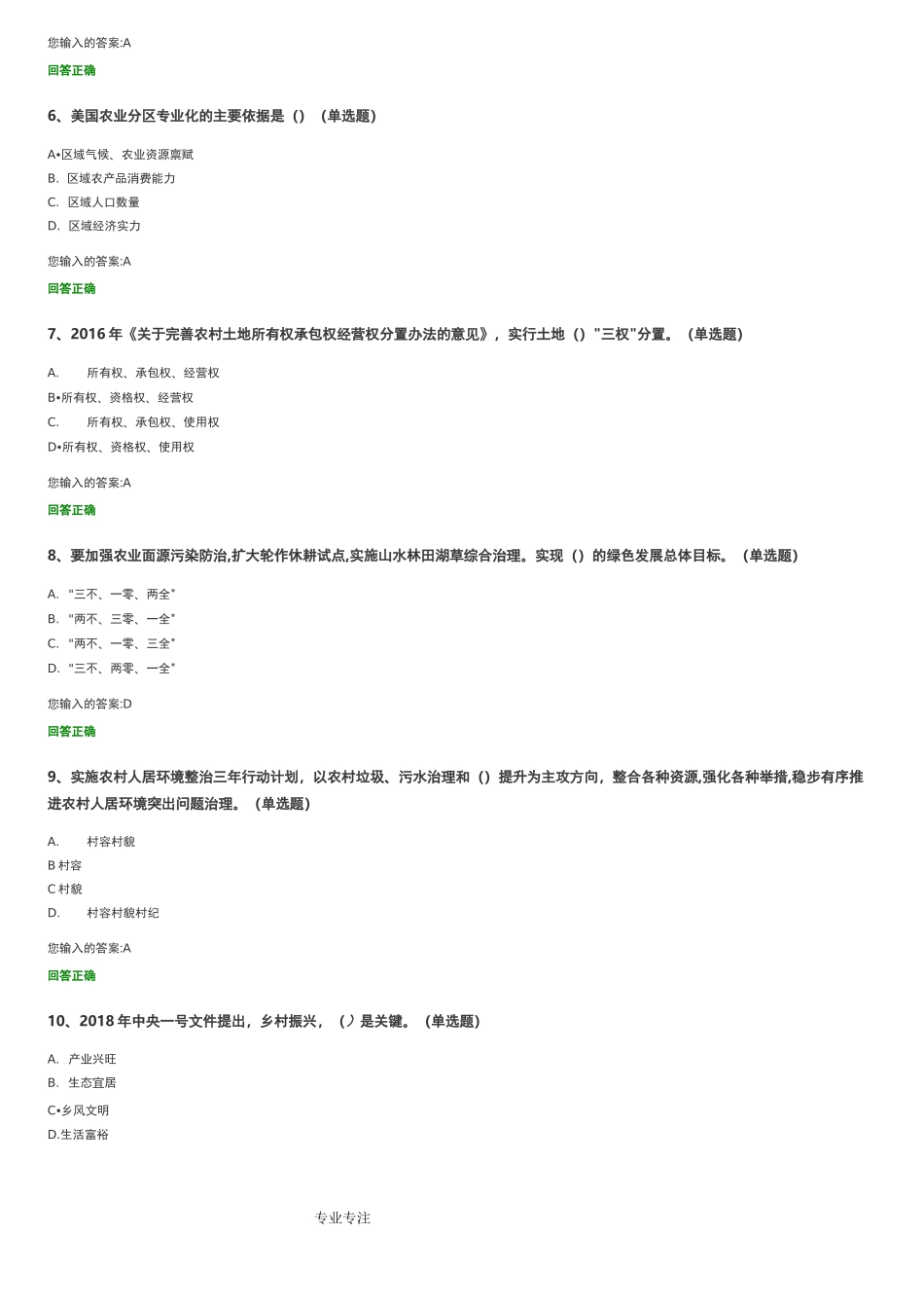 “乡村振兴战略”在线测试题与答案_第2页