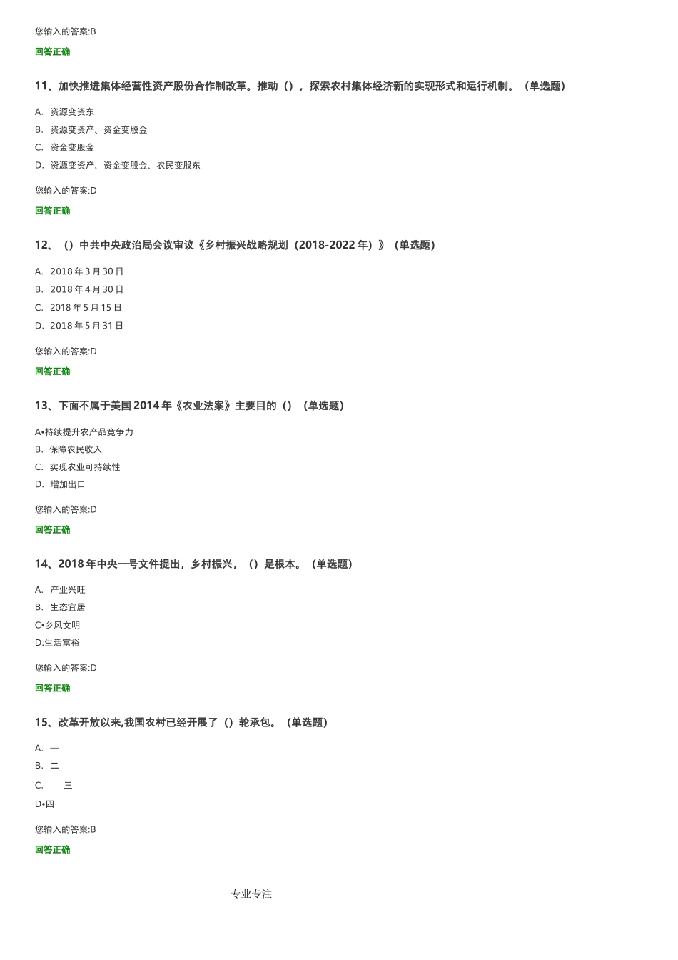 “乡村振兴战略”在线测试题与答案_第3页