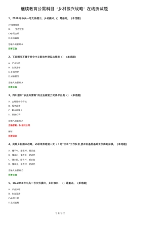 “乡村振兴战略”在线测试题与答案