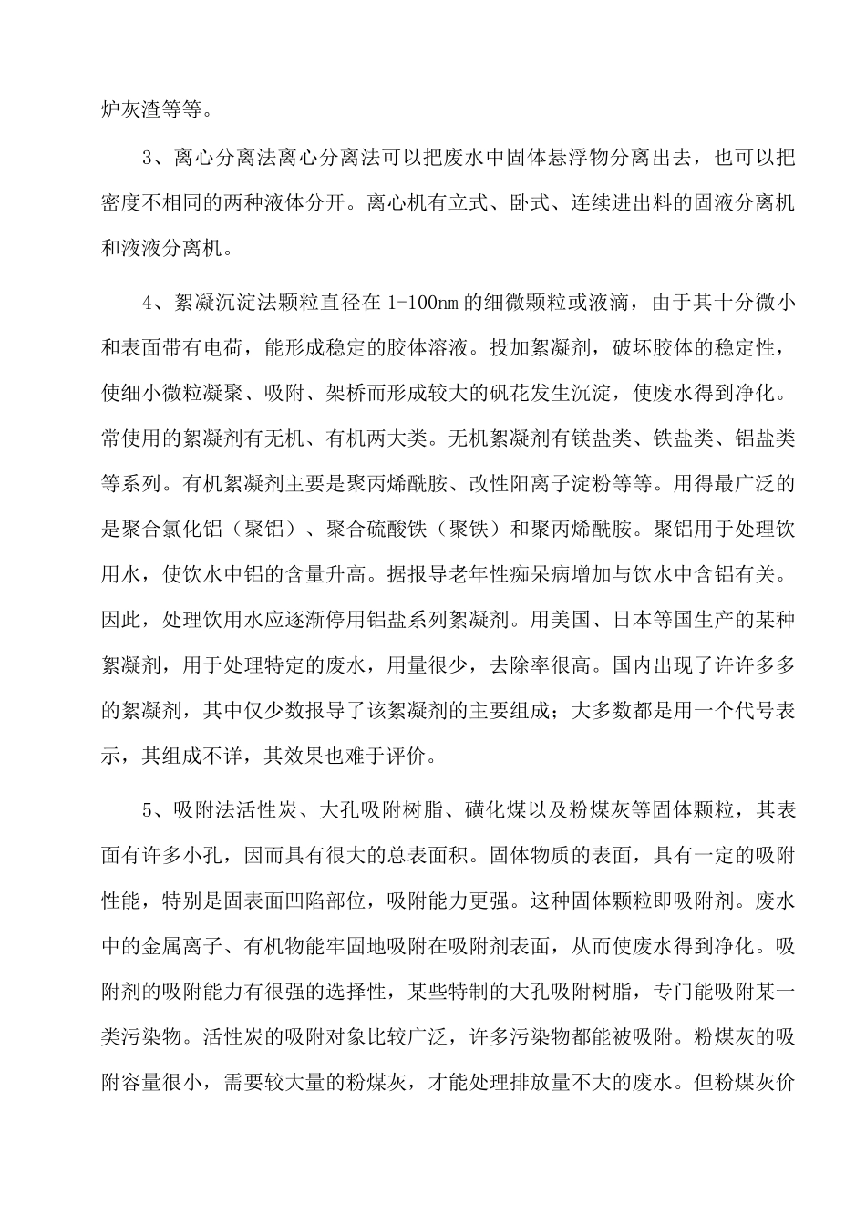 污水处理工艺简介_第2页