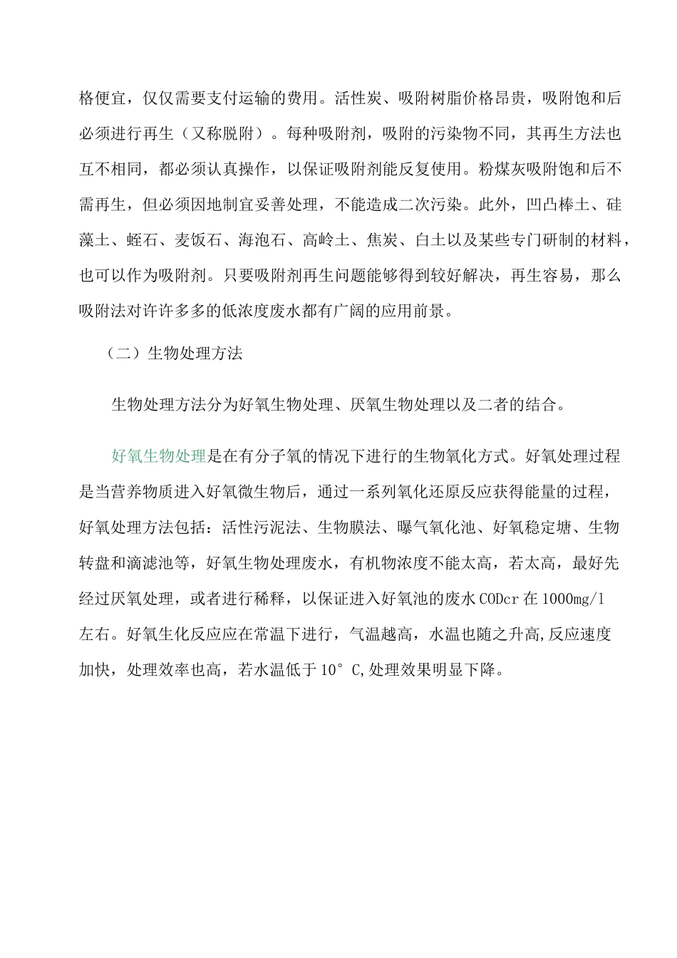 污水处理工艺简介_第3页