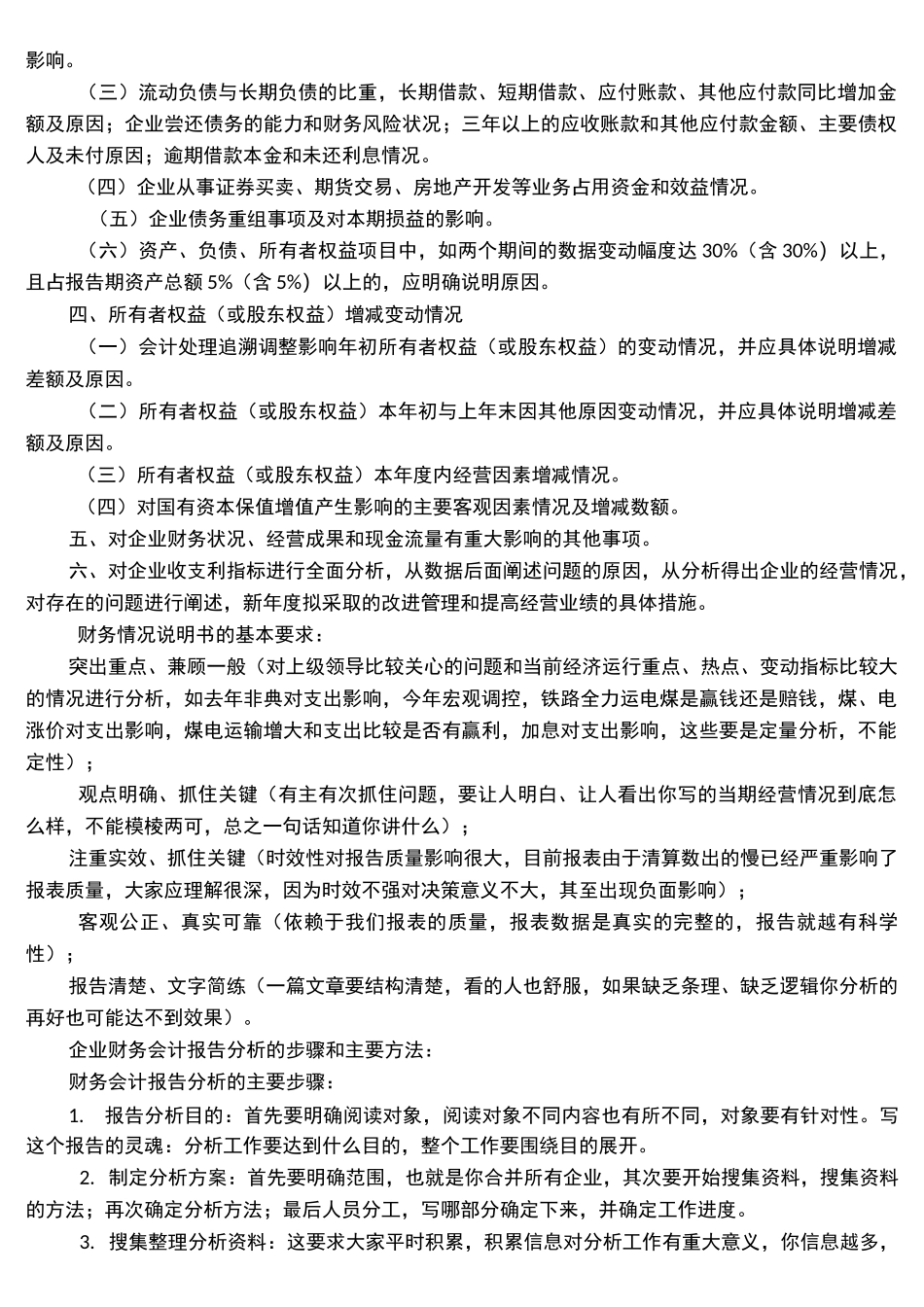 公司经营情况怎么写-企业经营怎么写_第3页