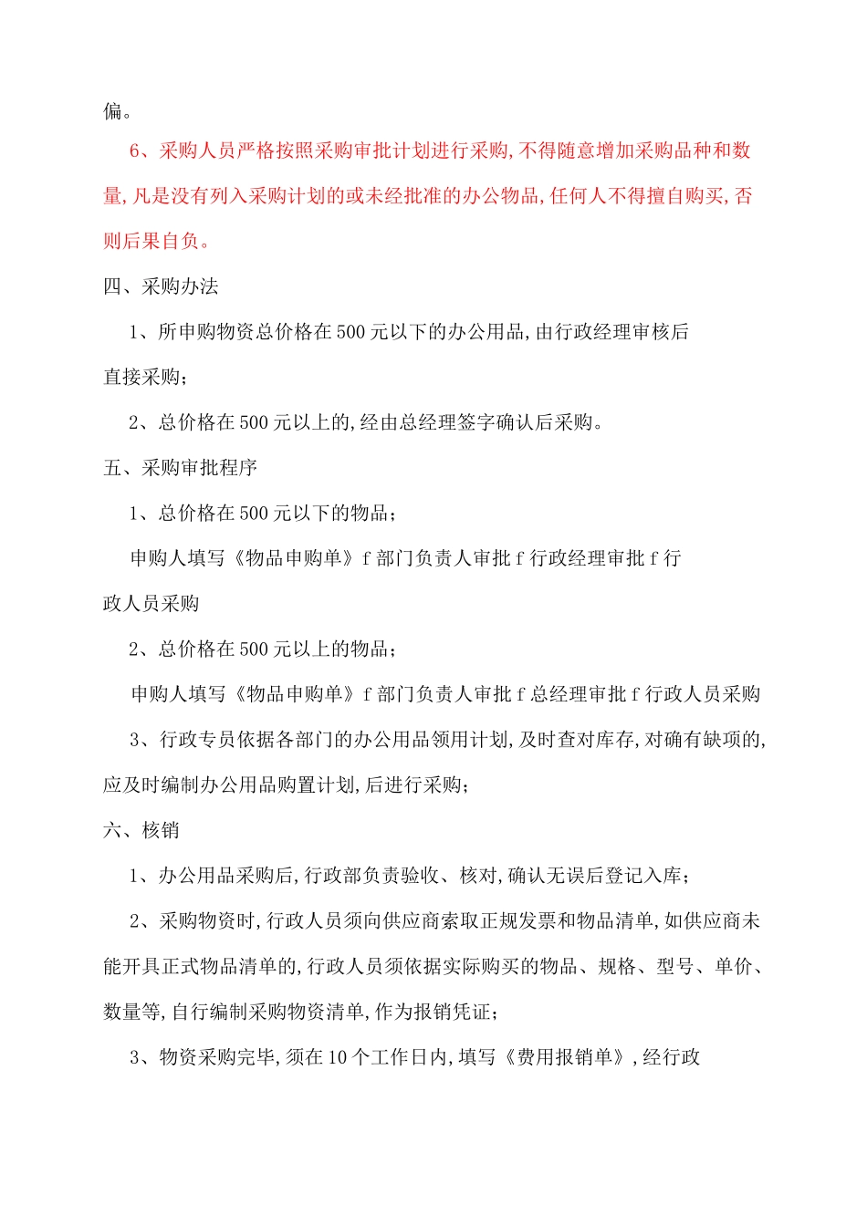 办公用品采购管理制度及流程_第2页