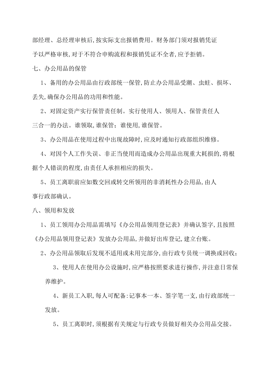 办公用品采购管理制度及流程_第3页