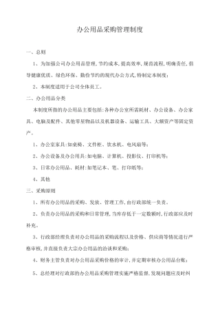 办公用品采购管理制度及流程