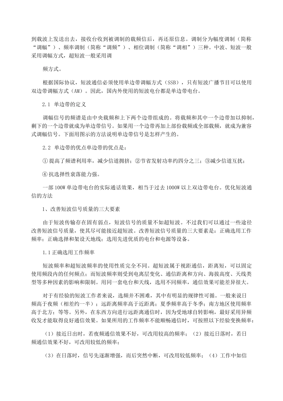 短波电台通信原理_第3页