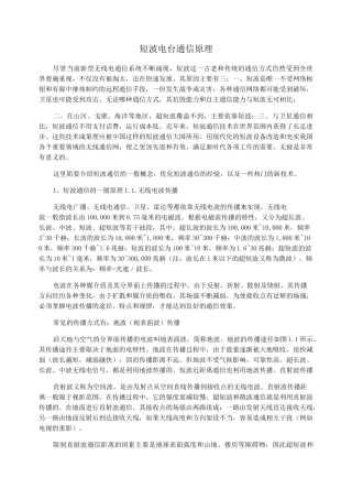 短波电台通信原理