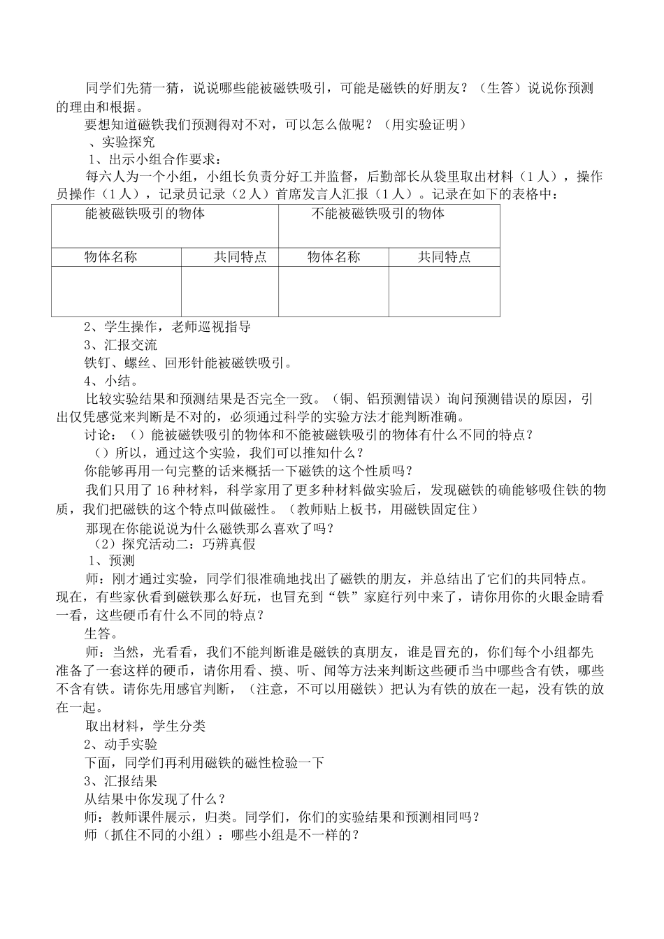 《磁铁有磁性》公开课教案_第2页