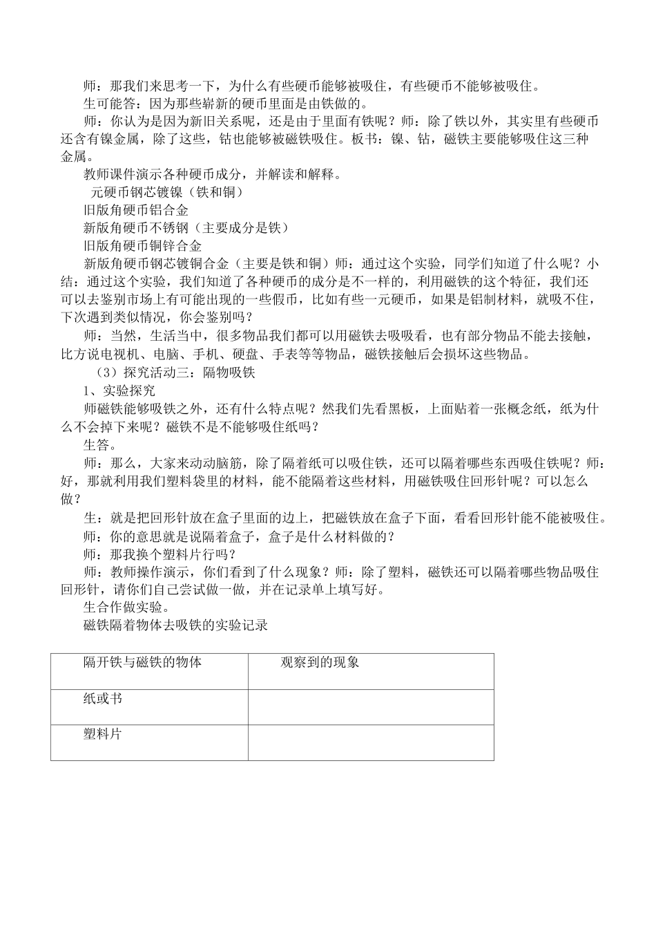 《磁铁有磁性》公开课教案_第3页