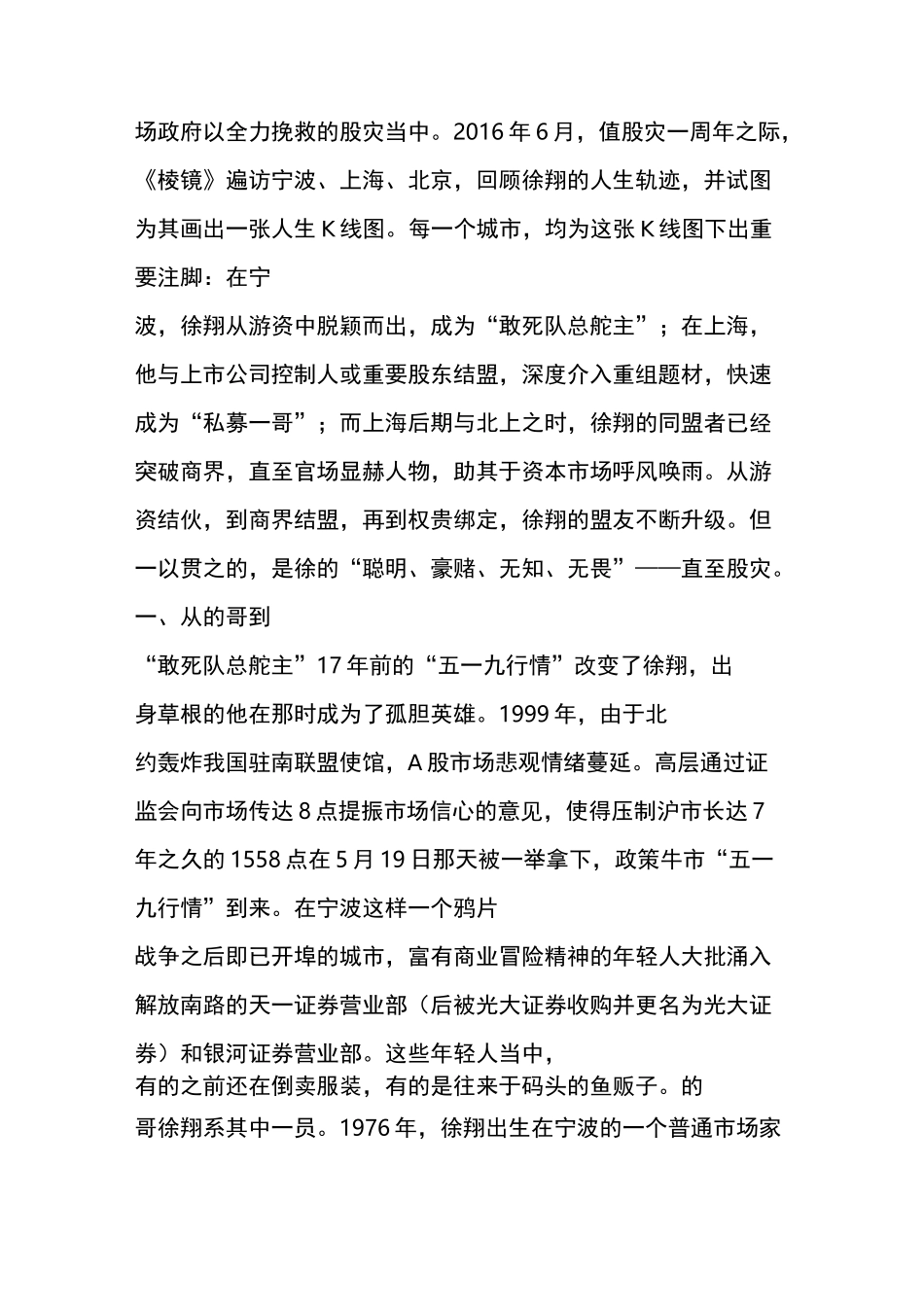 徐翔沉浮录：与上海高官、中信的幕后交易_第3页