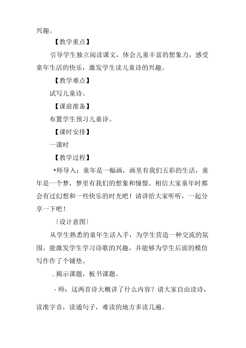 童年的水墨画的教学设计_第2页