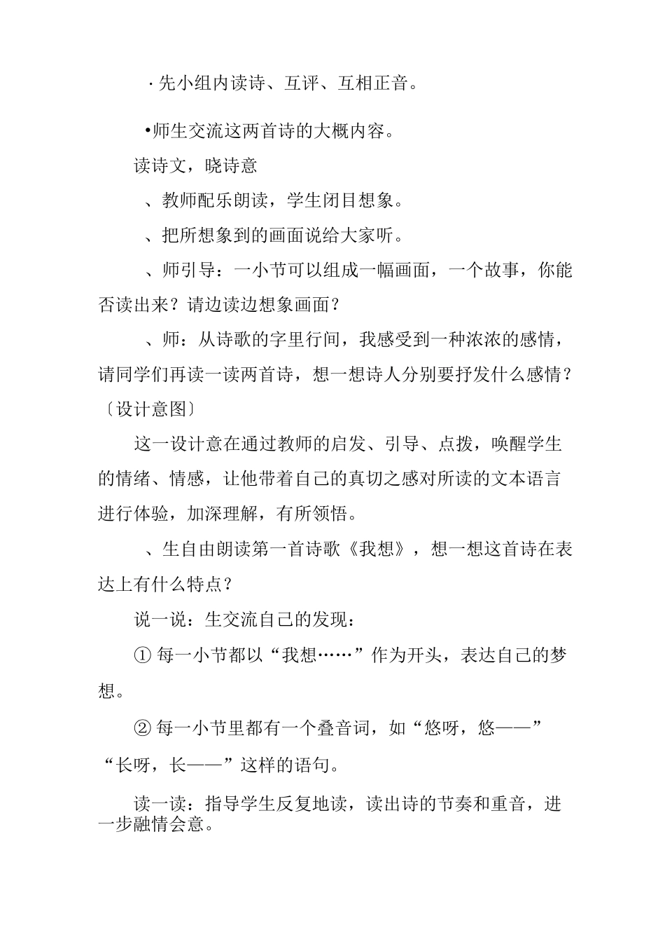 童年的水墨画的教学设计_第3页