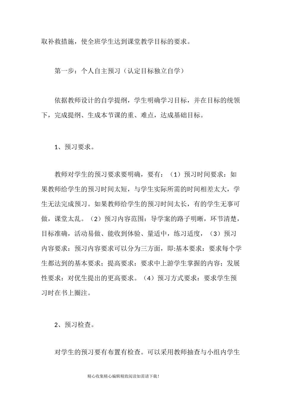 小学语文“自主互助学习”型课堂教_第3页