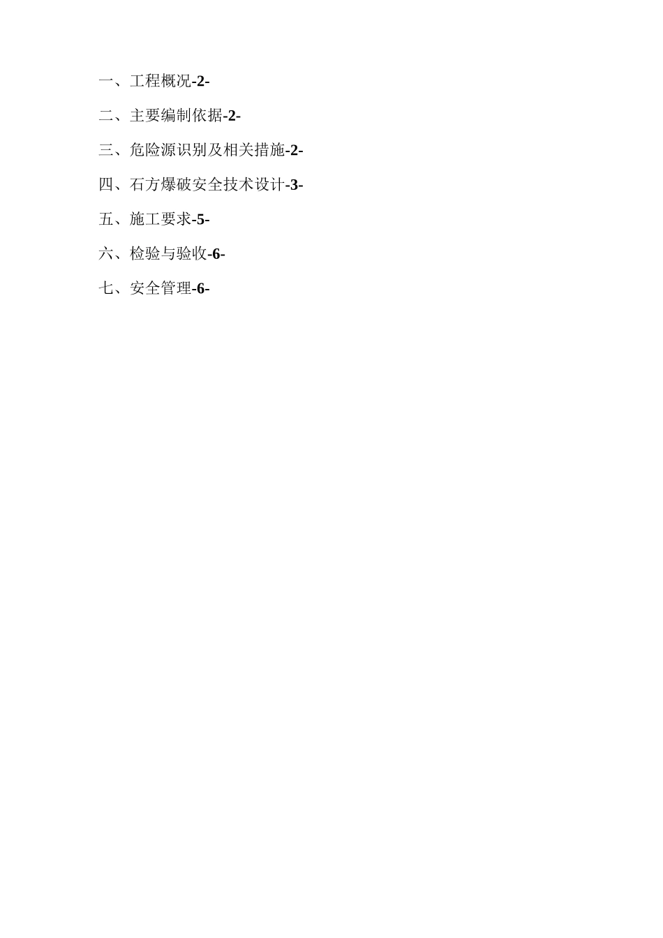 石方爆破专项安全方案_第2页