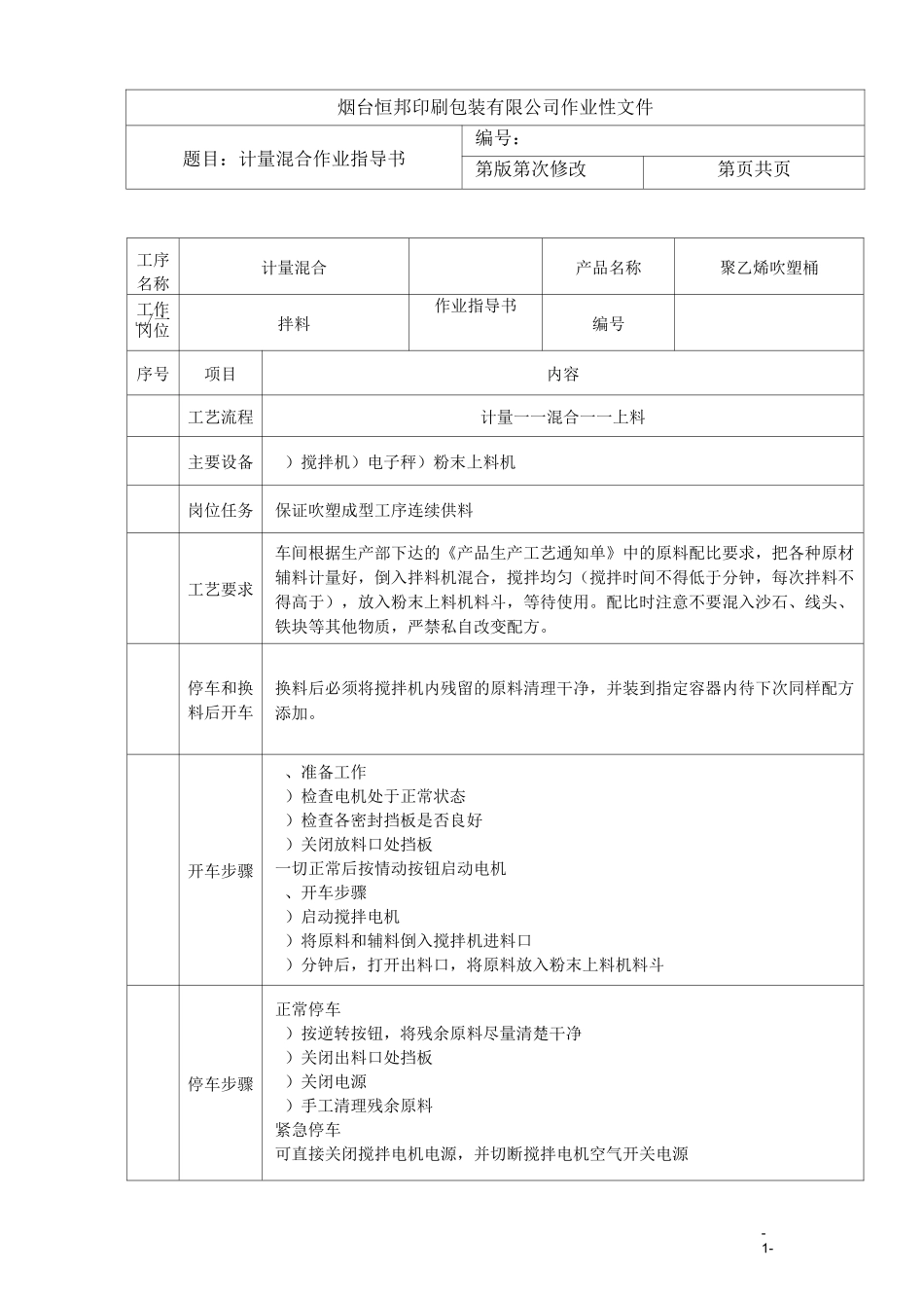 聚乙烯吹塑桶作业指导书_第2页