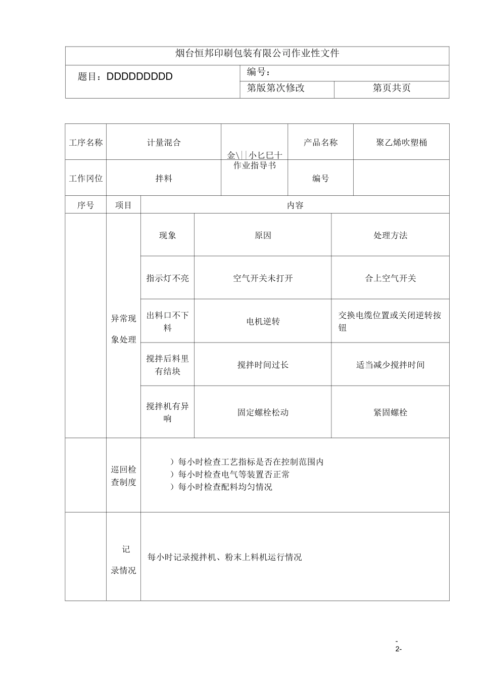 聚乙烯吹塑桶作业指导书_第3页