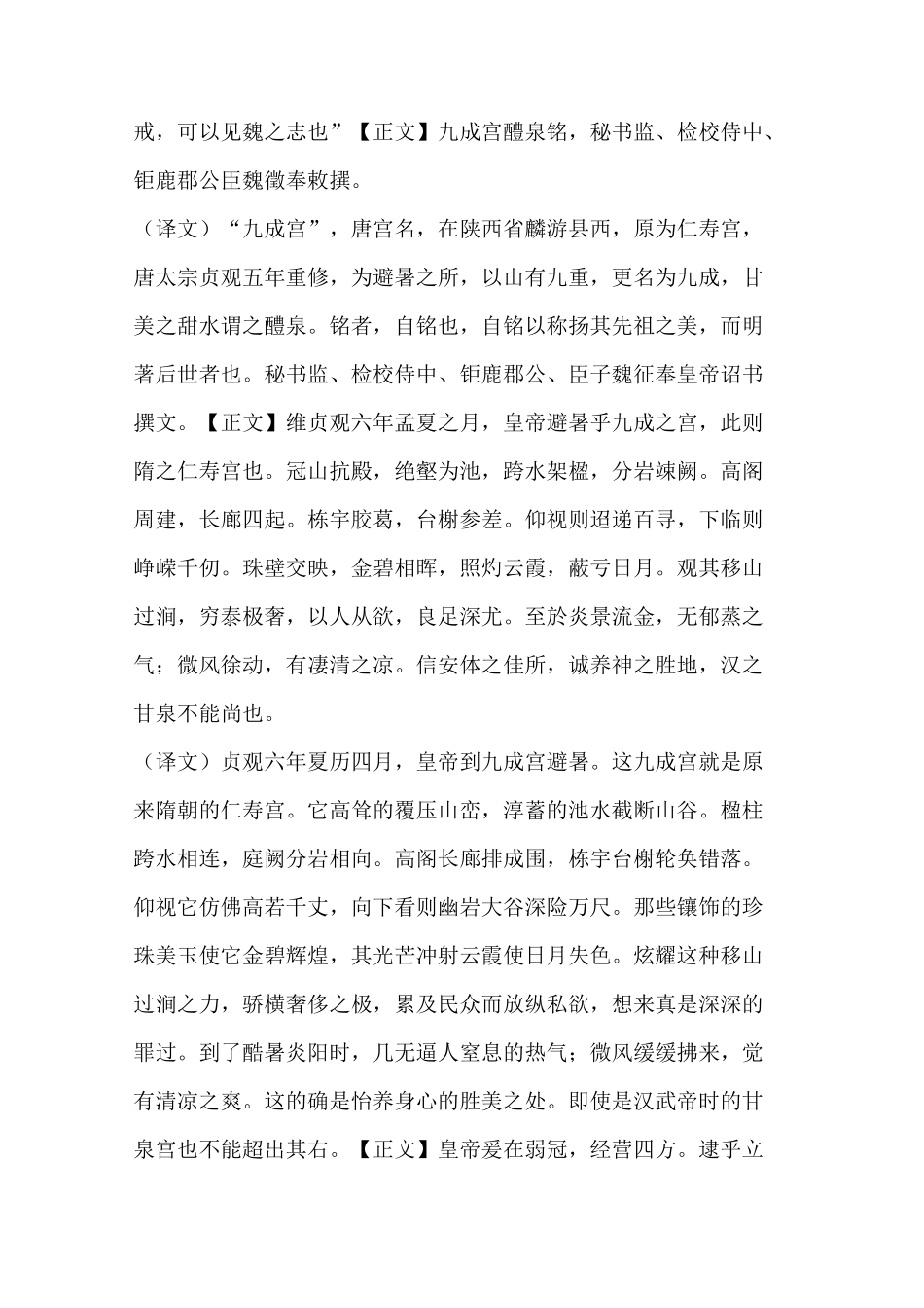 九成宫醴泉铭释文及解释_第2页