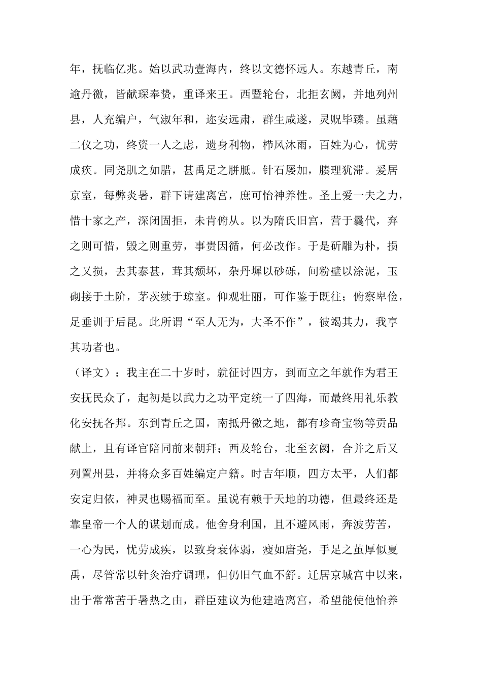 九成宫醴泉铭释文及解释_第3页