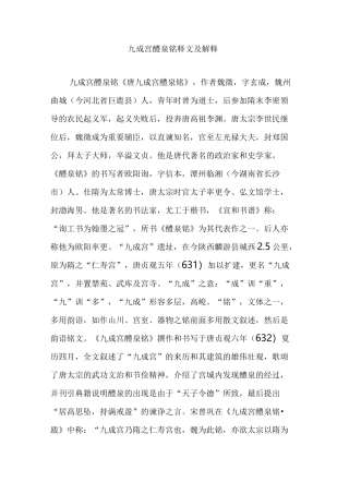 九成宫醴泉铭释文及解释