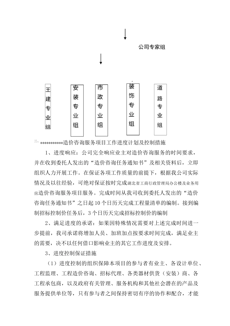 造价咨询服务方案._第3页