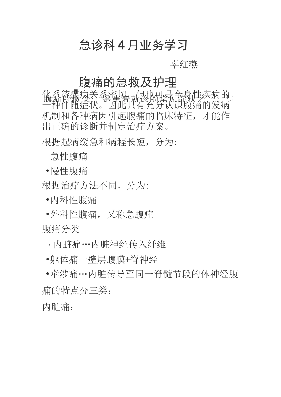 腹痛的急救及处置_第2页