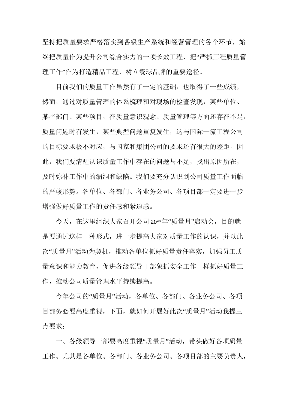 质量月领导讲话稿_第2页