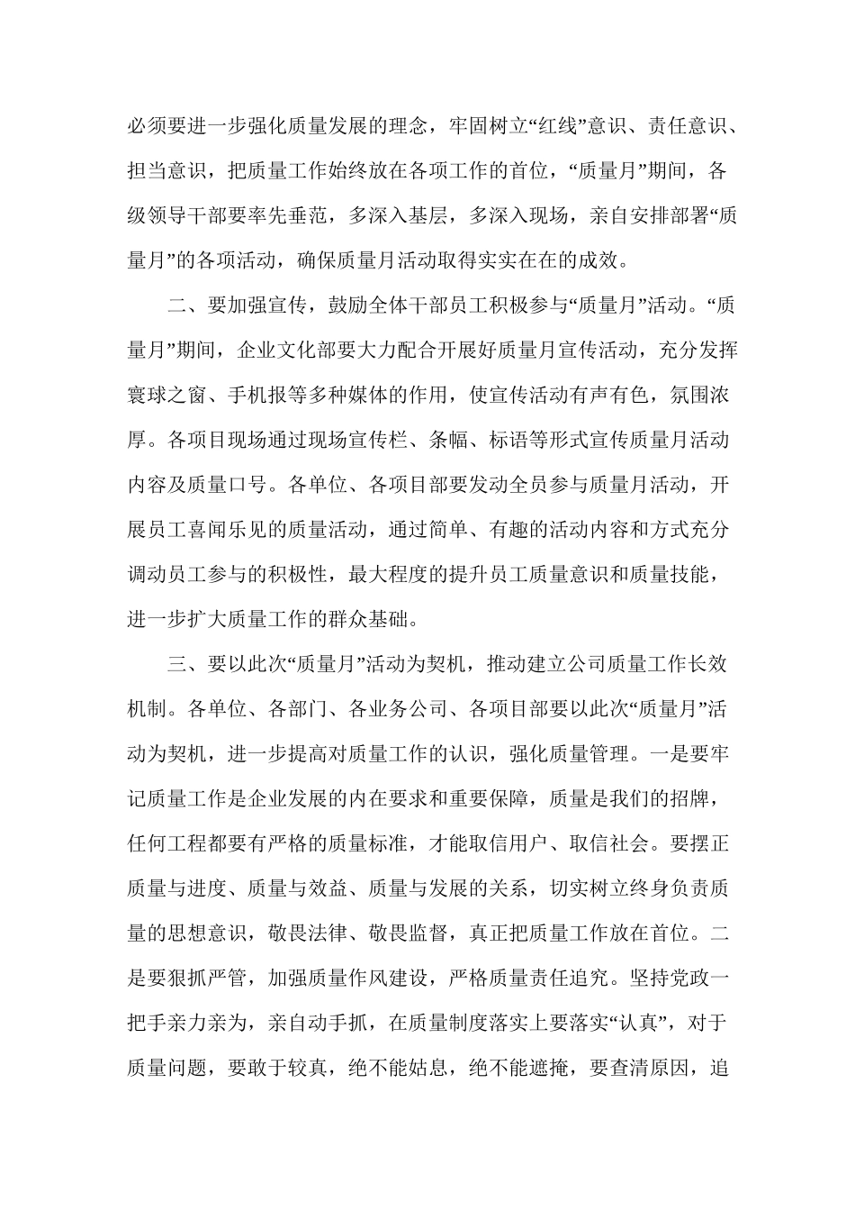质量月领导讲话稿_第3页