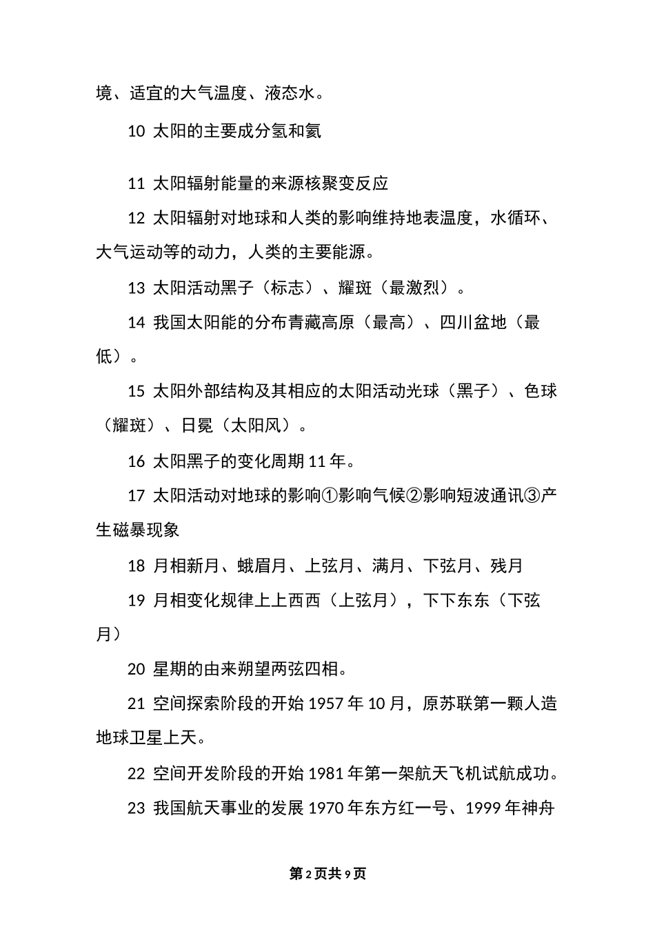 地理合格考知识点_第2页