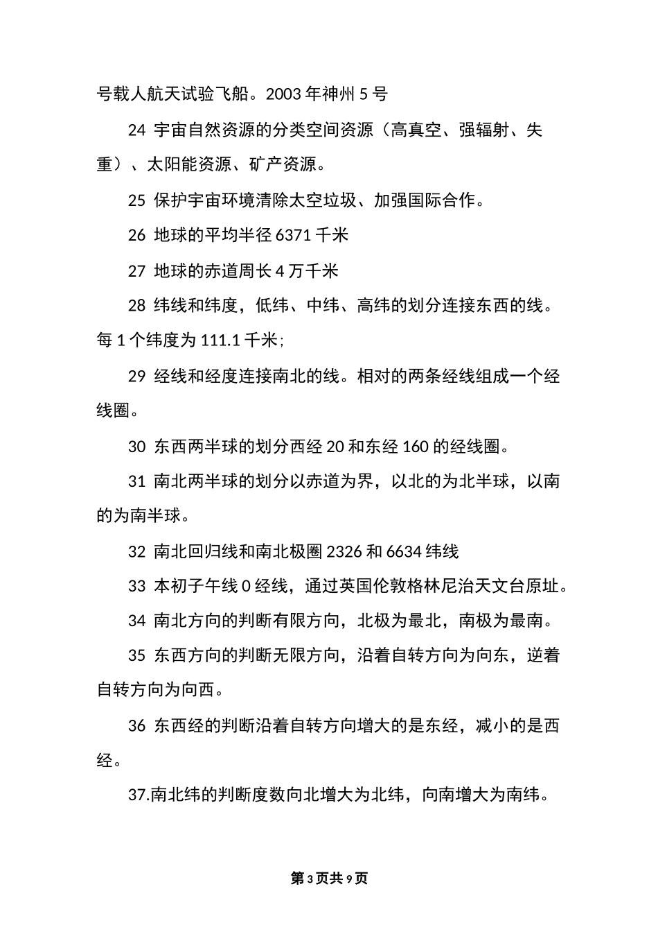 地理合格考知识点_第3页