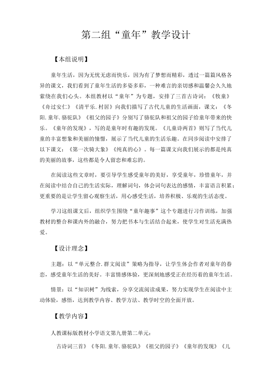 《童话故事》群文阅读教案_第1页