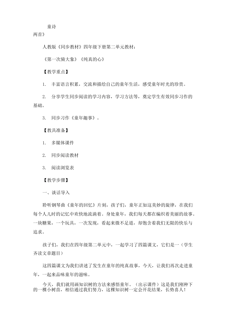 《童话故事》群文阅读教案_第2页