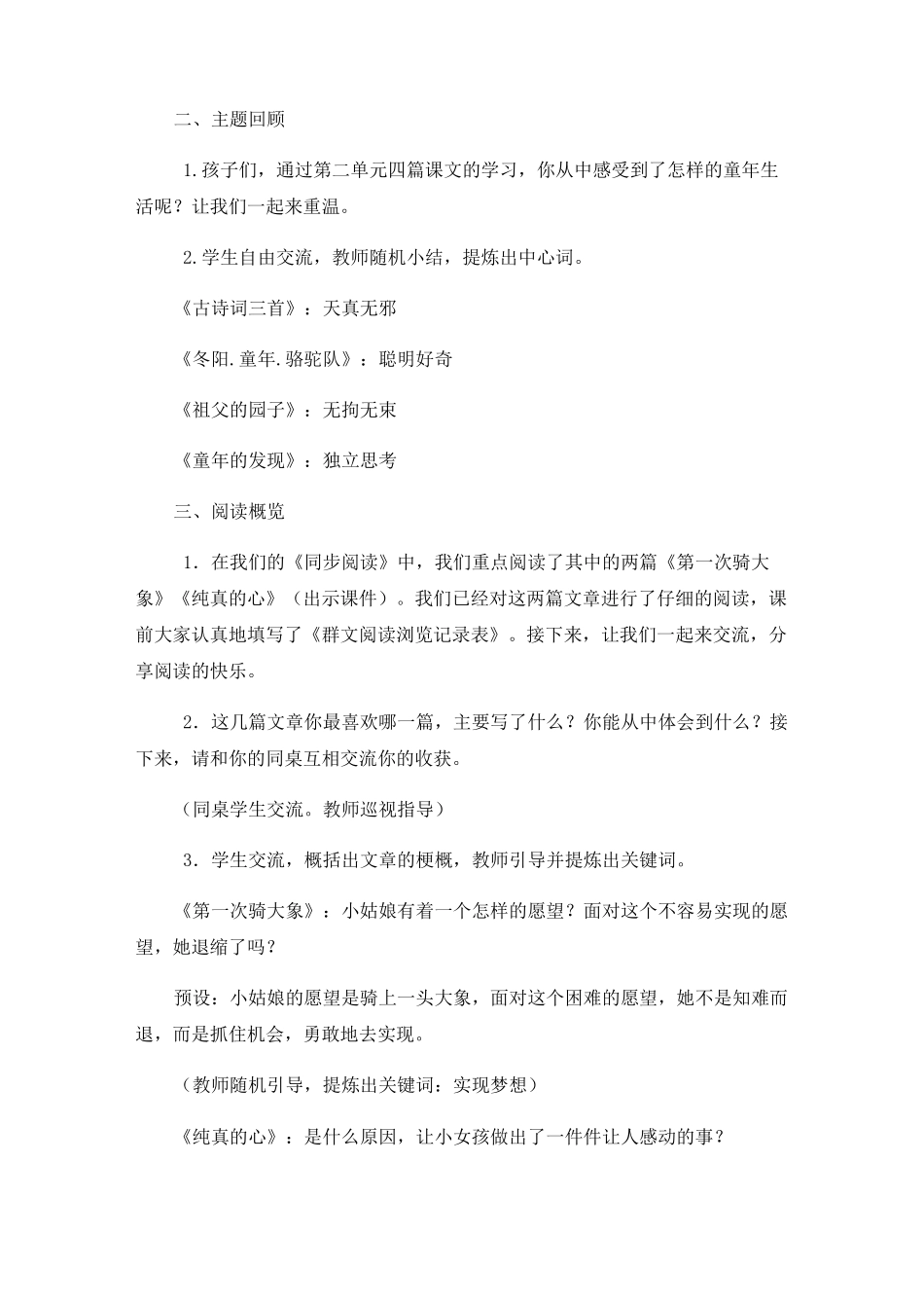 《童话故事》群文阅读教案_第3页