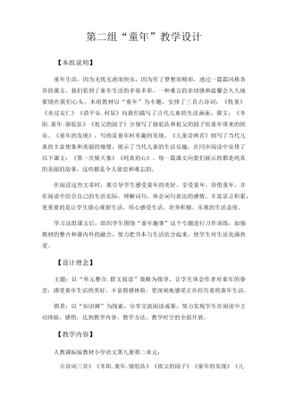 《童话故事》群文阅读教案